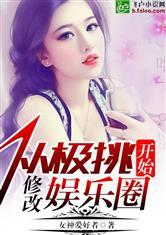 娱乐圈吃瓜小说合集百度云,揭秘明星幕后故事与情感纠葛  第3张